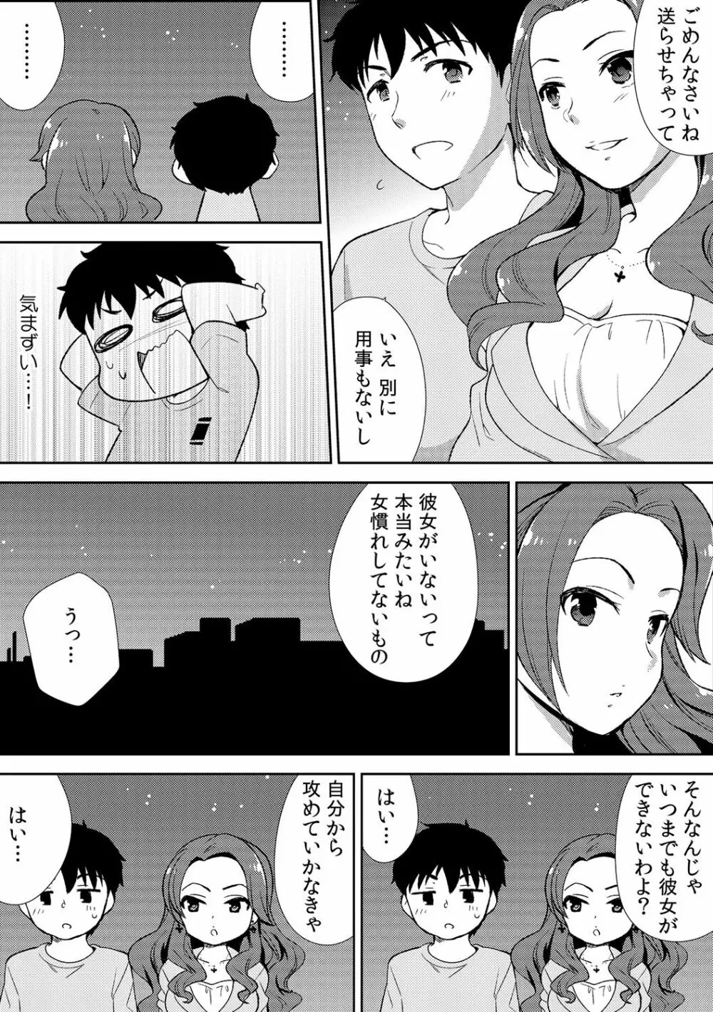 泥酔しちゃった兄嫁と～酒乱なインランお義姉さん～ Page.112