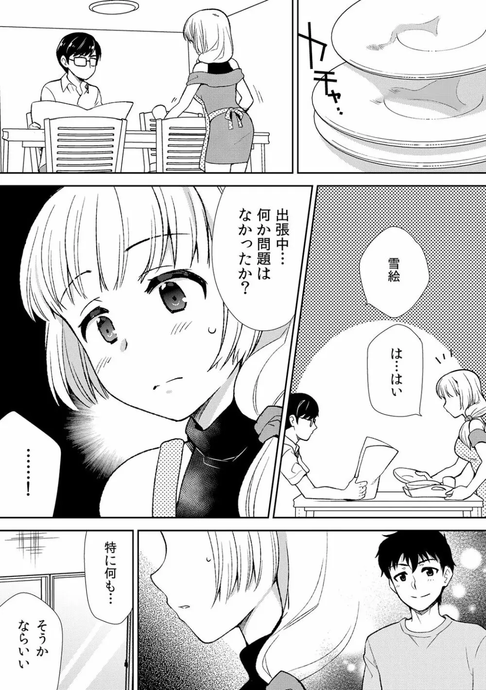 泥酔しちゃった兄嫁と～酒乱なインランお義姉さん～ Page.115