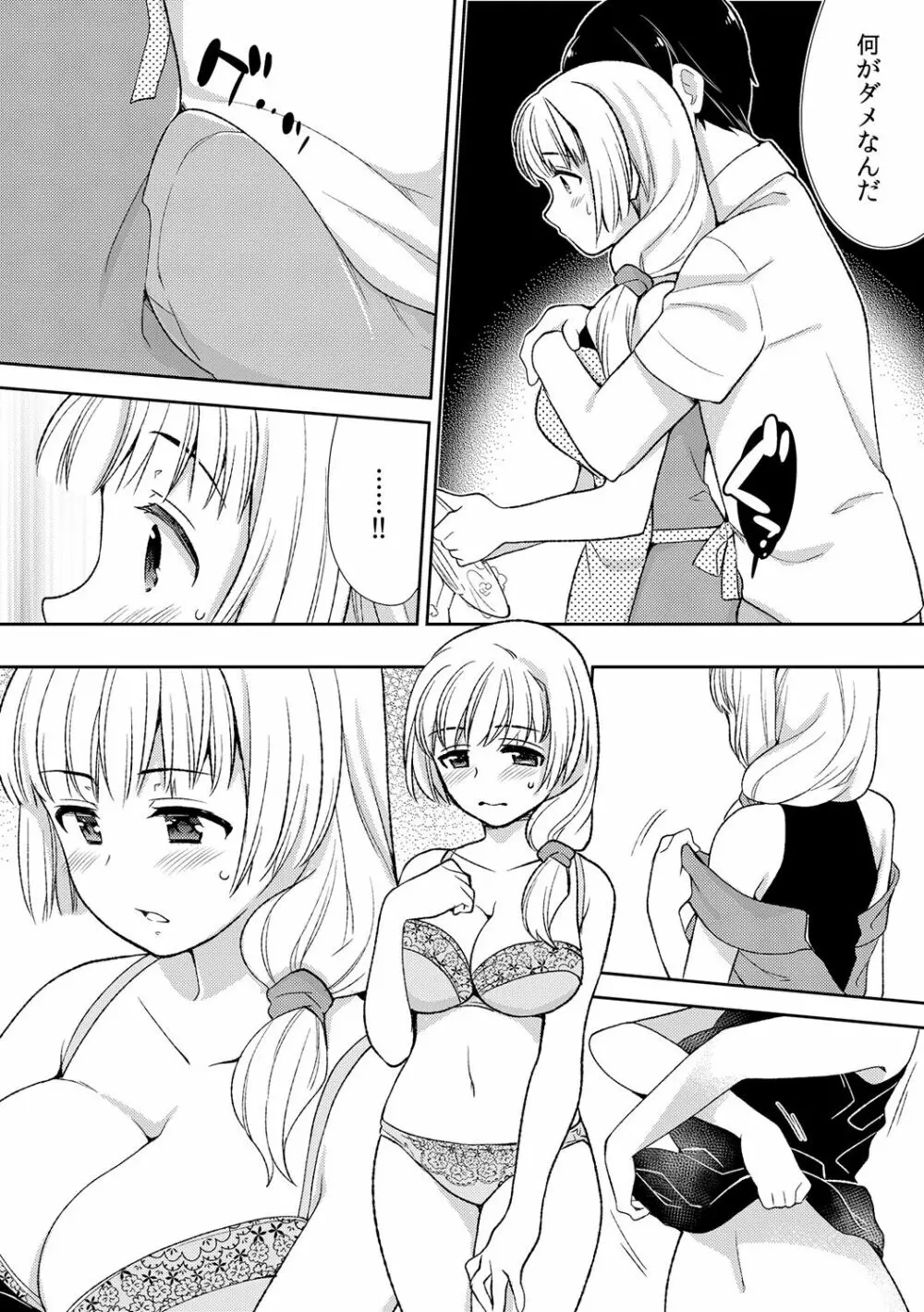 泥酔しちゃった兄嫁と～酒乱なインランお義姉さん～ Page.118