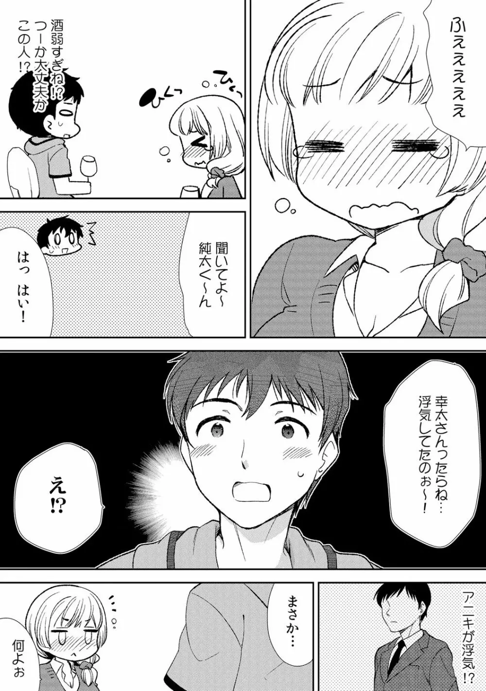 泥酔しちゃった兄嫁と～酒乱なインランお義姉さん～ Page.12