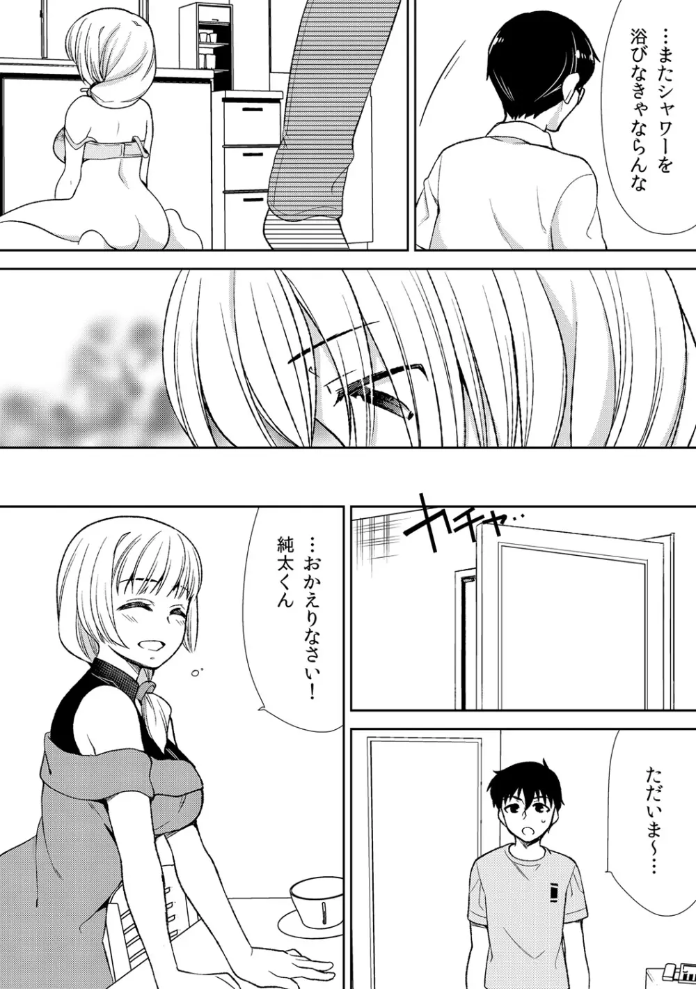 泥酔しちゃった兄嫁と～酒乱なインランお義姉さん～ Page.122