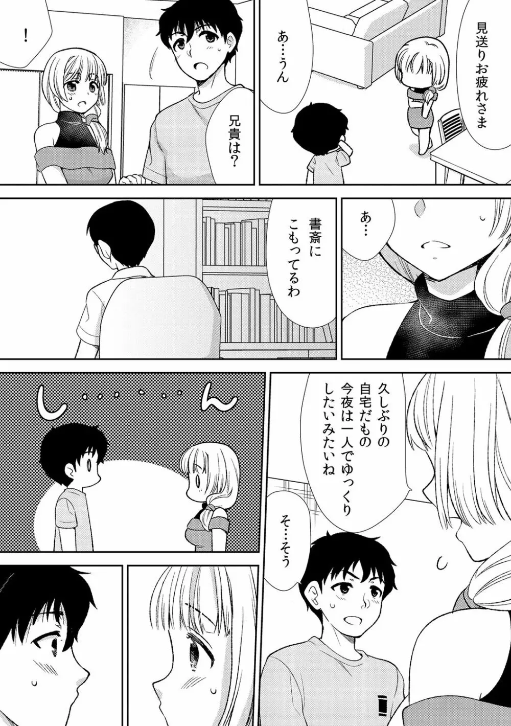 泥酔しちゃった兄嫁と～酒乱なインランお義姉さん～ Page.123