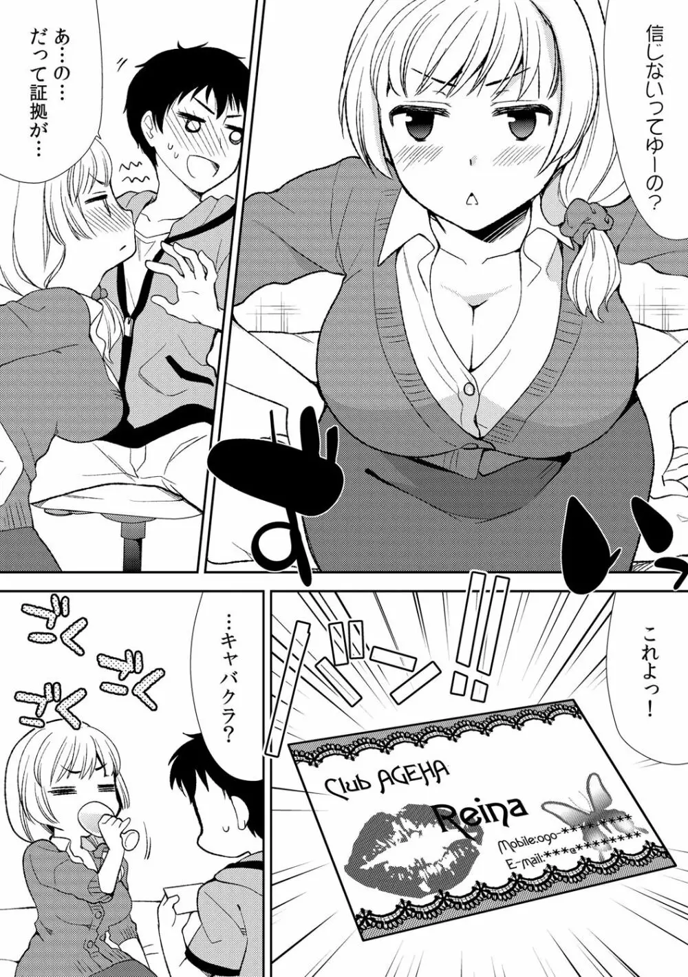 泥酔しちゃった兄嫁と～酒乱なインランお義姉さん～ Page.13