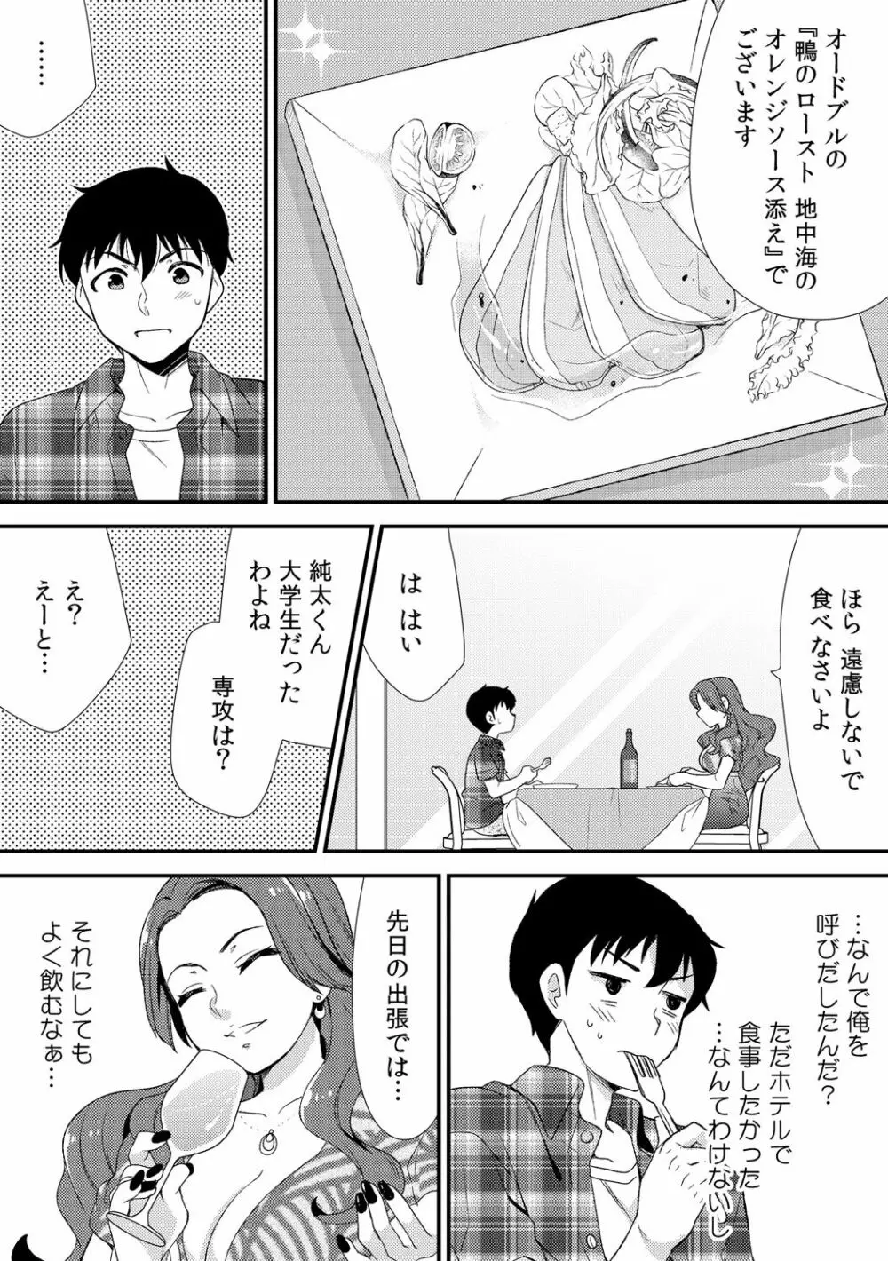 泥酔しちゃった兄嫁と～酒乱なインランお義姉さん～ Page.131