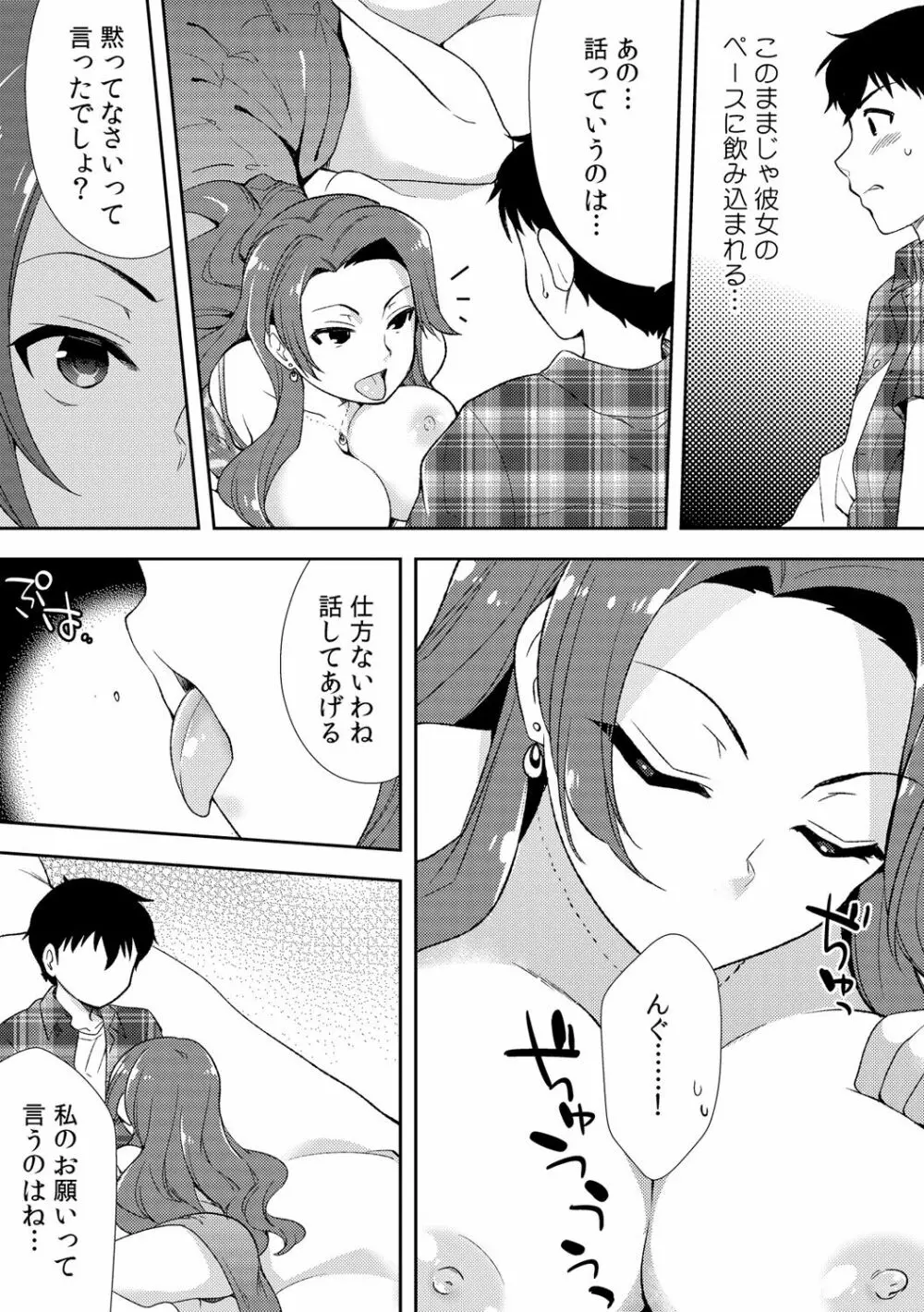 泥酔しちゃった兄嫁と～酒乱なインランお義姉さん～ Page.139