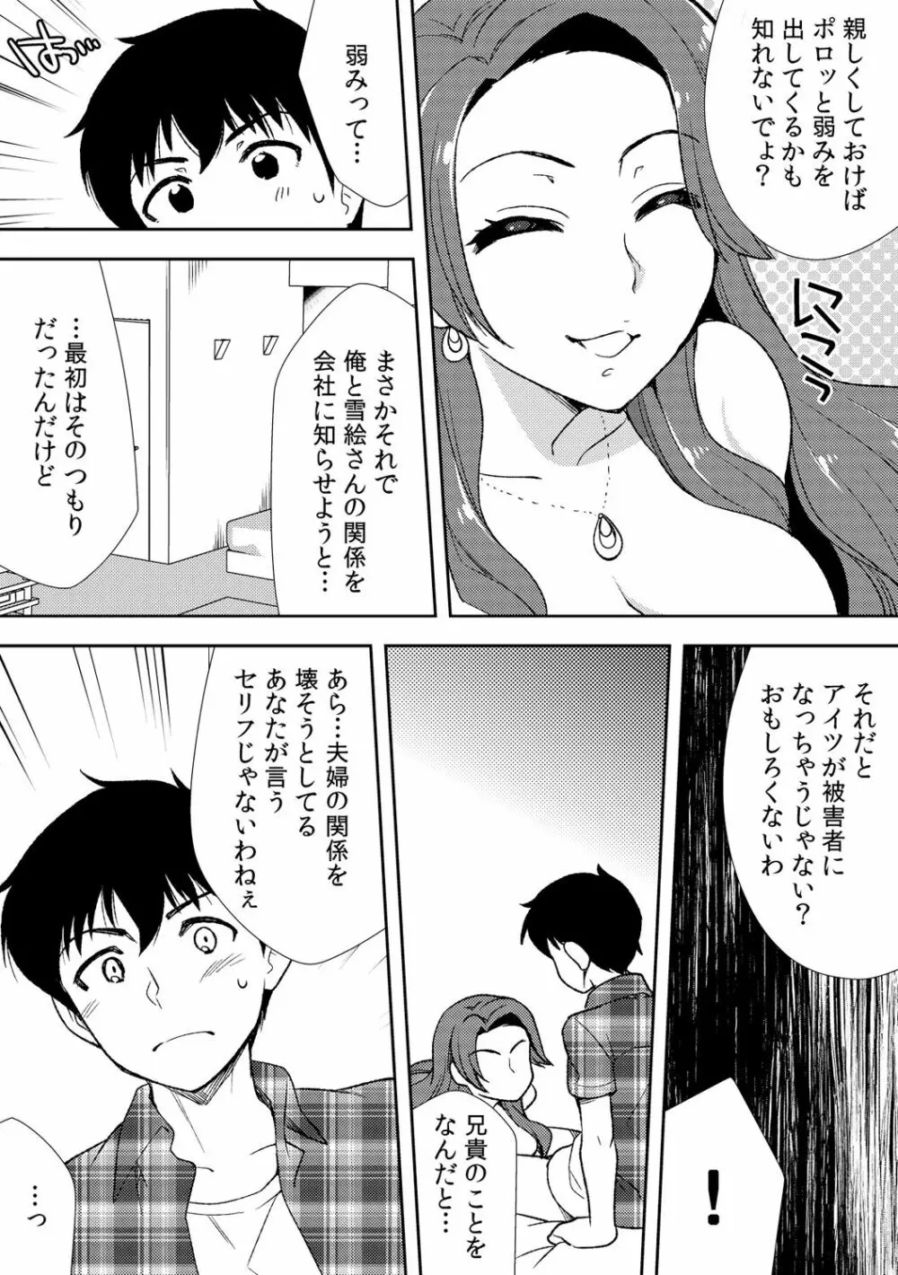 泥酔しちゃった兄嫁と～酒乱なインランお義姉さん～ Page.141