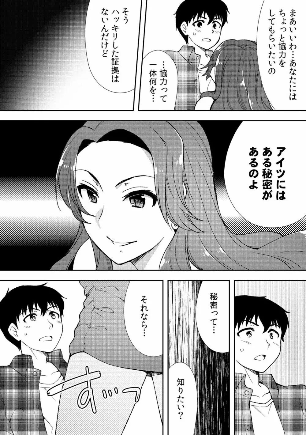 泥酔しちゃった兄嫁と～酒乱なインランお義姉さん～ Page.142