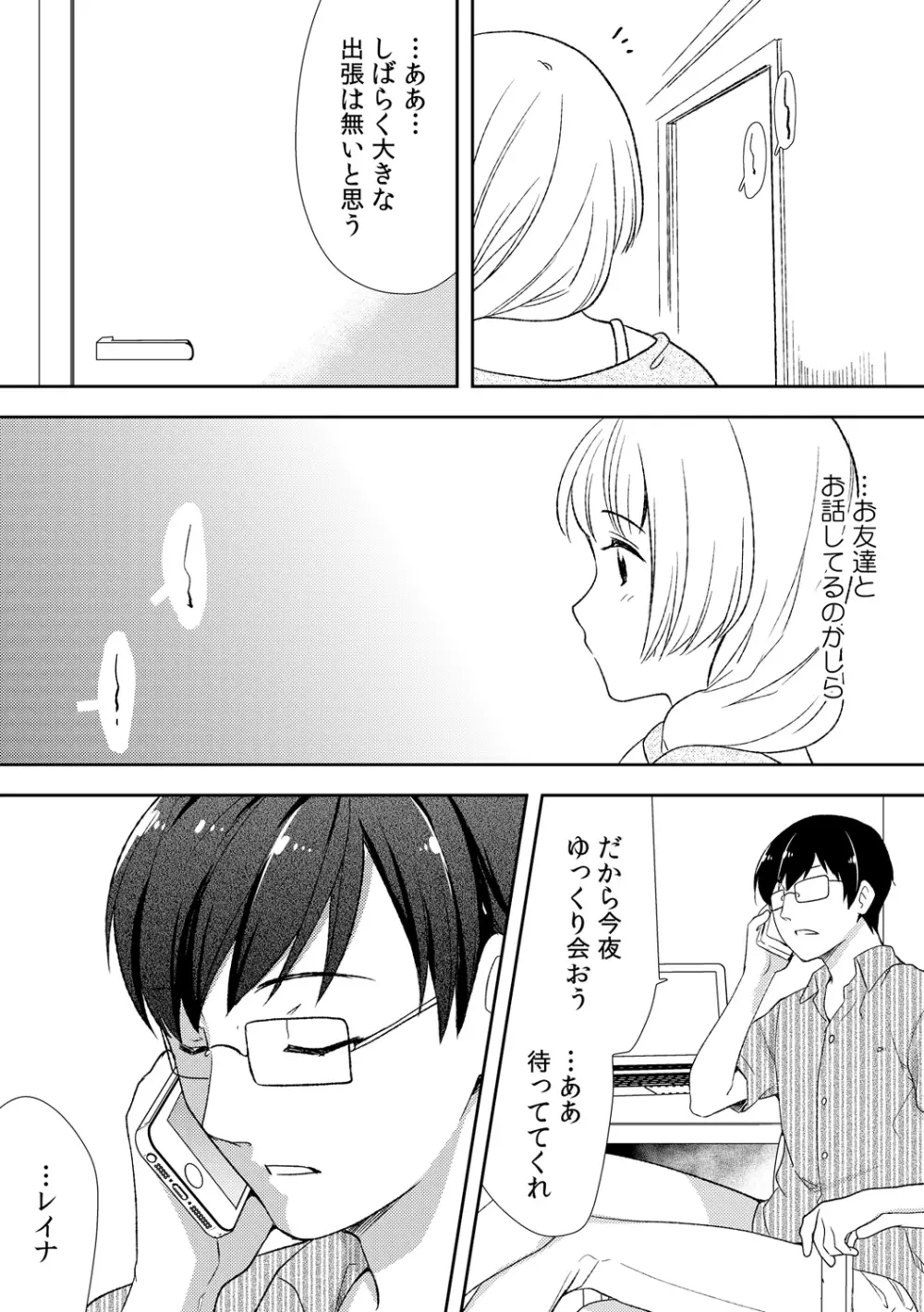 泥酔しちゃった兄嫁と～酒乱なインランお義姉さん～ Page.149