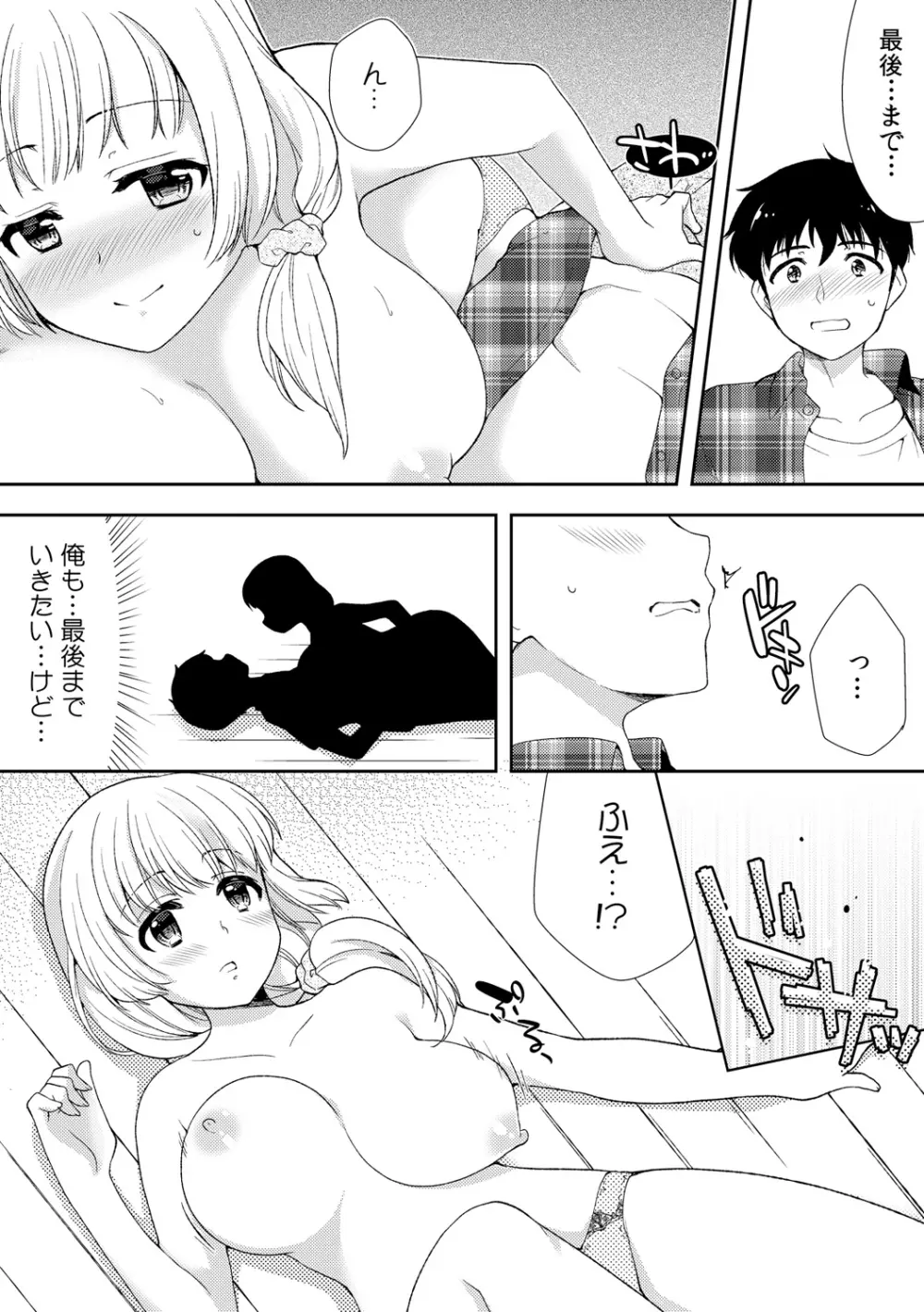 泥酔しちゃった兄嫁と～酒乱なインランお義姉さん～ Page.167