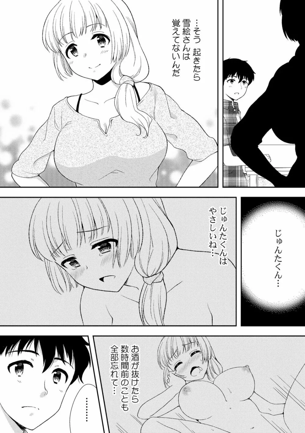 泥酔しちゃった兄嫁と～酒乱なインランお義姉さん～ Page.180