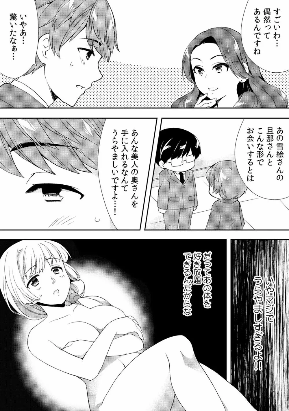 泥酔しちゃった兄嫁と～酒乱なインランお義姉さん～ Page.191