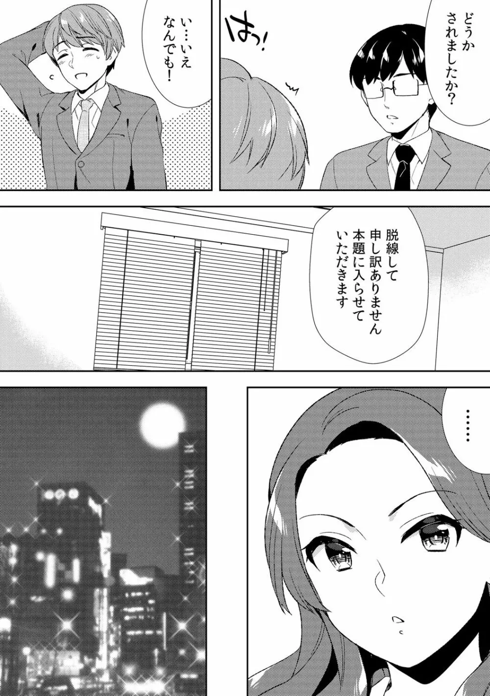 泥酔しちゃった兄嫁と～酒乱なインランお義姉さん～ Page.193