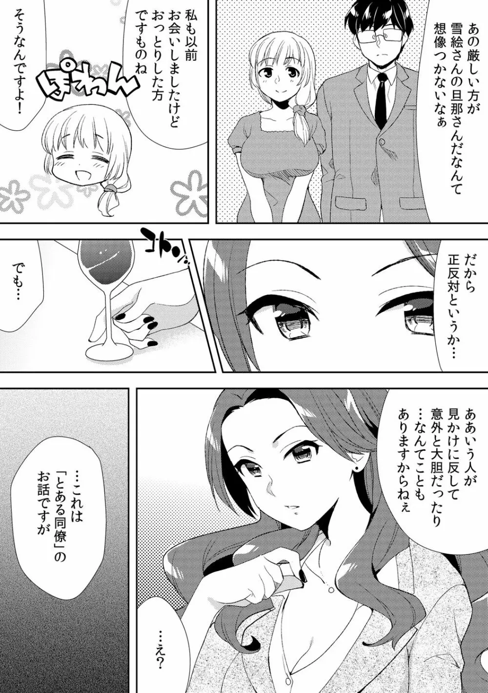 泥酔しちゃった兄嫁と～酒乱なインランお義姉さん～ Page.195