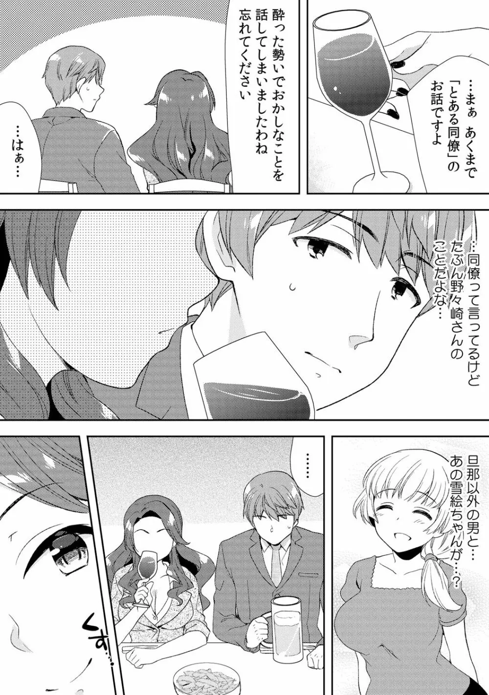 泥酔しちゃった兄嫁と～酒乱なインランお義姉さん～ Page.197