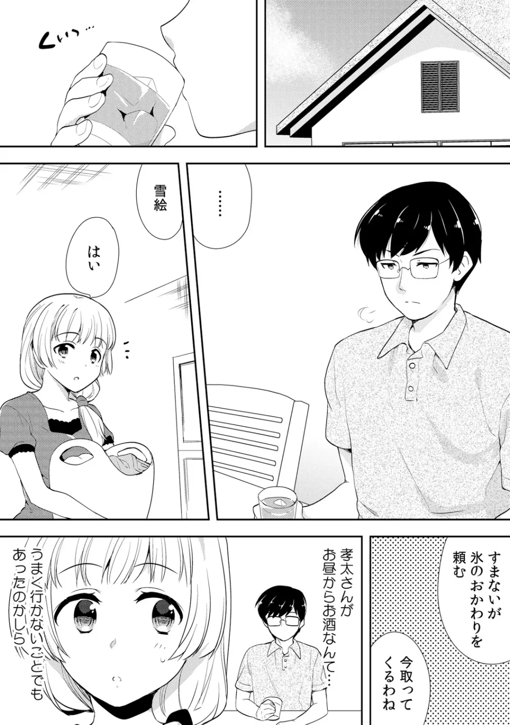 泥酔しちゃった兄嫁と～酒乱なインランお義姉さん～ Page.198