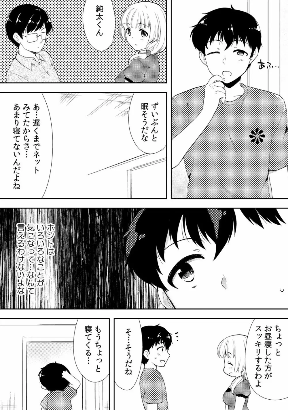 泥酔しちゃった兄嫁と～酒乱なインランお義姉さん～ Page.200