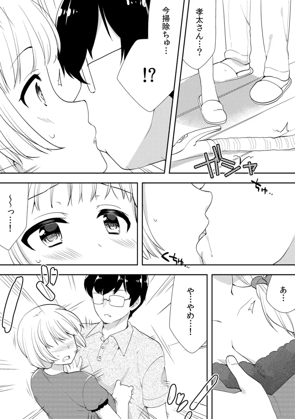 泥酔しちゃった兄嫁と～酒乱なインランお義姉さん～ Page.202