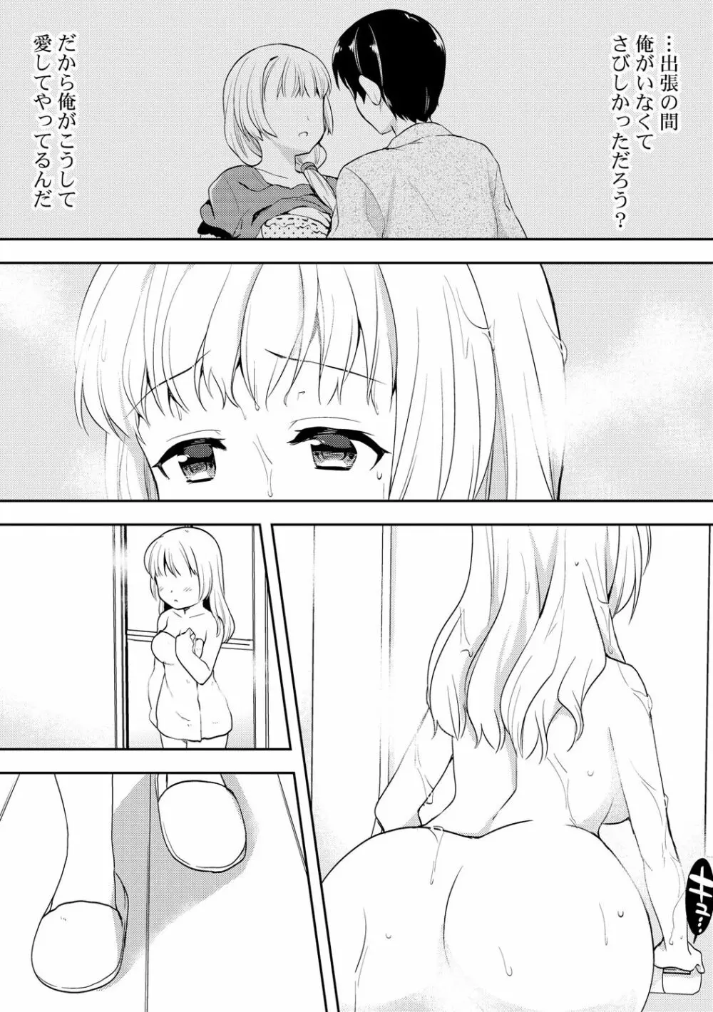 泥酔しちゃった兄嫁と～酒乱なインランお義姉さん～ Page.209