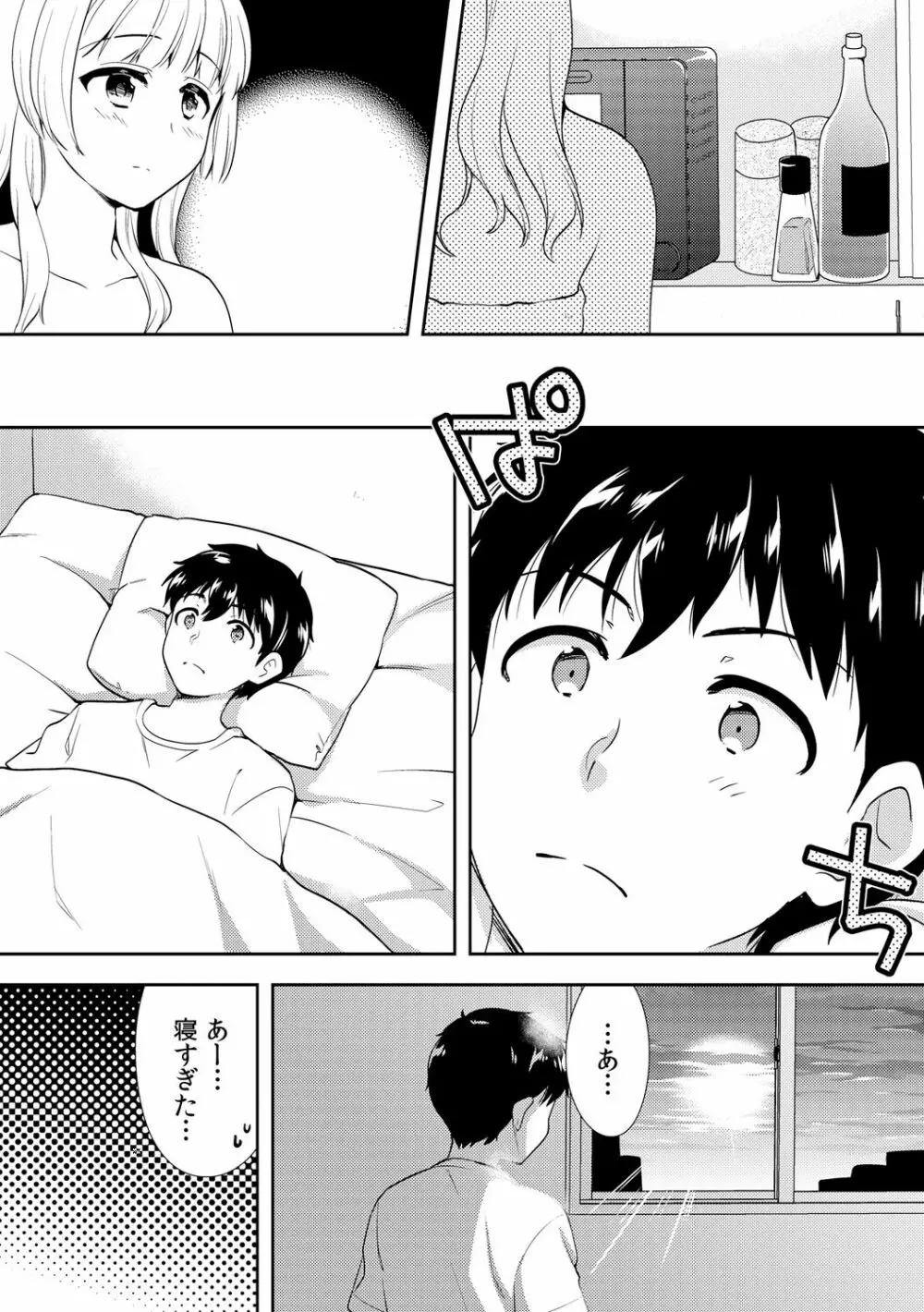 泥酔しちゃった兄嫁と～酒乱なインランお義姉さん～ Page.210