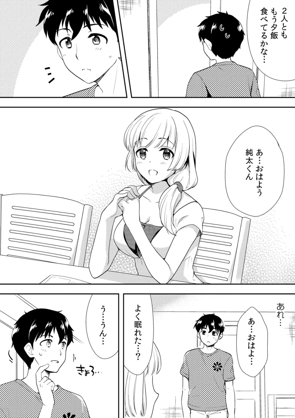 泥酔しちゃった兄嫁と～酒乱なインランお義姉さん～ Page.211