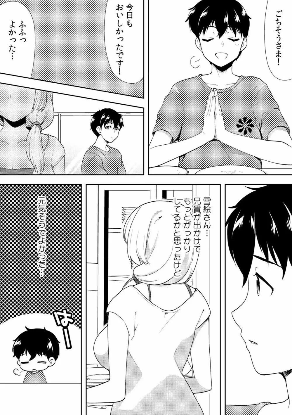 泥酔しちゃった兄嫁と～酒乱なインランお義姉さん～ Page.214