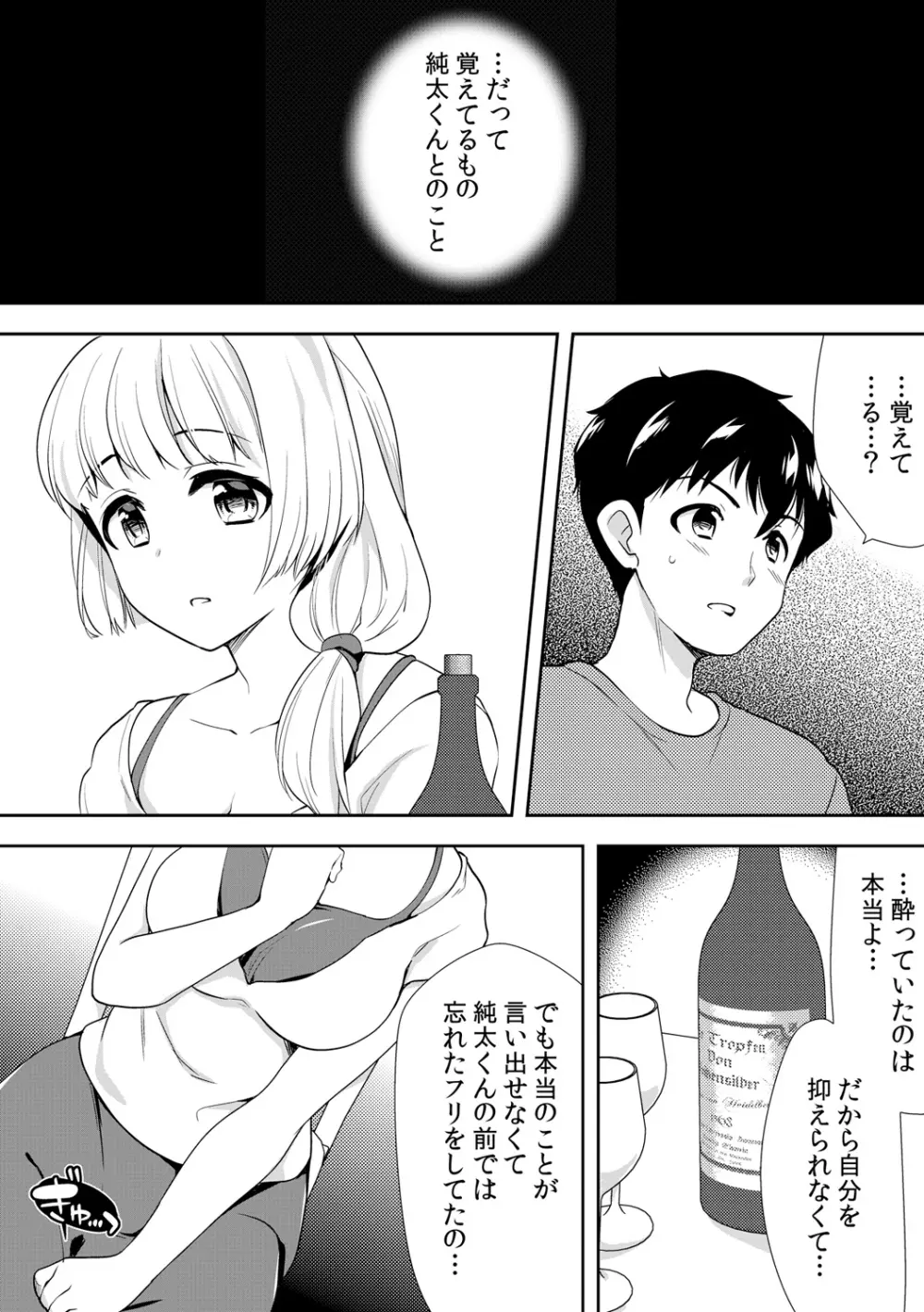 泥酔しちゃった兄嫁と～酒乱なインランお義姉さん～ Page.219