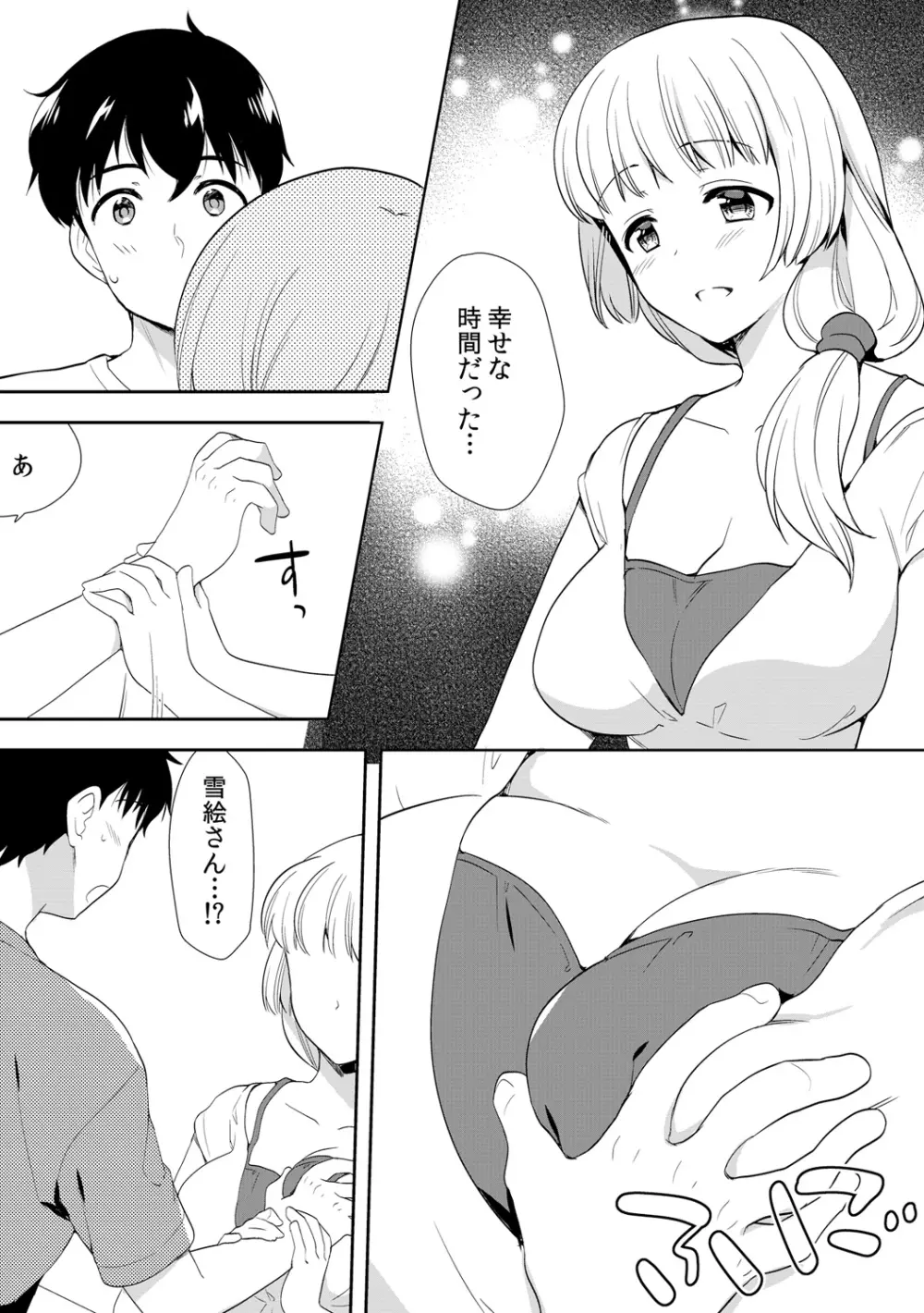 泥酔しちゃった兄嫁と～酒乱なインランお義姉さん～ Page.225