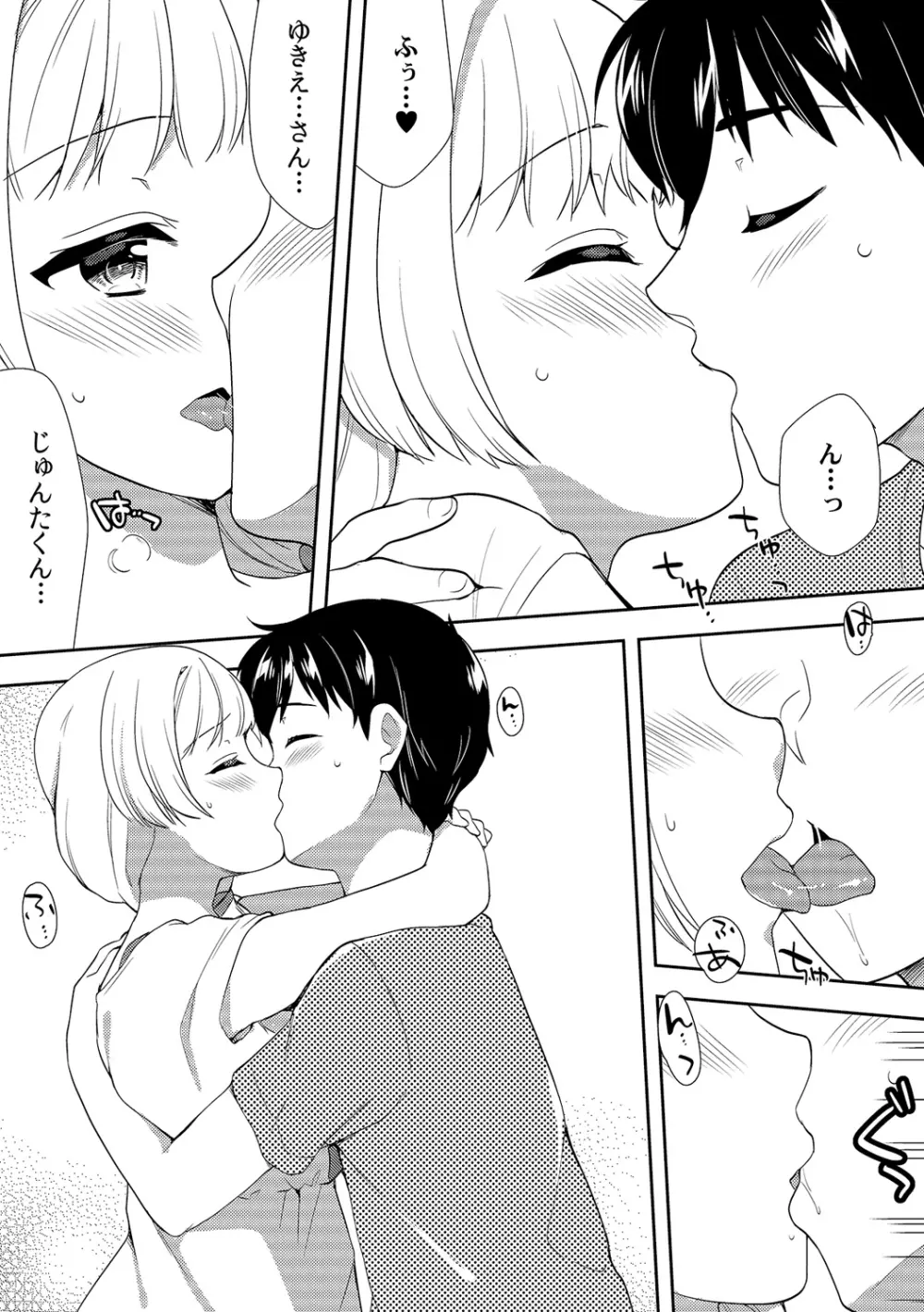 泥酔しちゃった兄嫁と～酒乱なインランお義姉さん～ Page.229