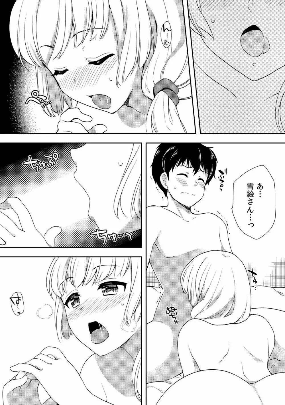 泥酔しちゃった兄嫁と～酒乱なインランお義姉さん～ Page.239