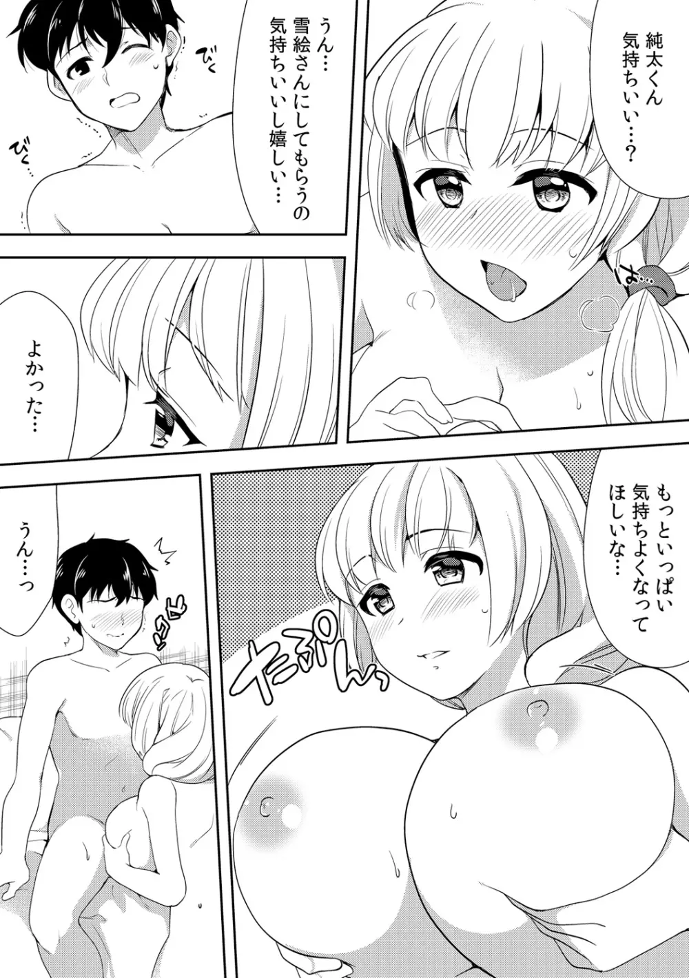 泥酔しちゃった兄嫁と～酒乱なインランお義姉さん～ Page.240