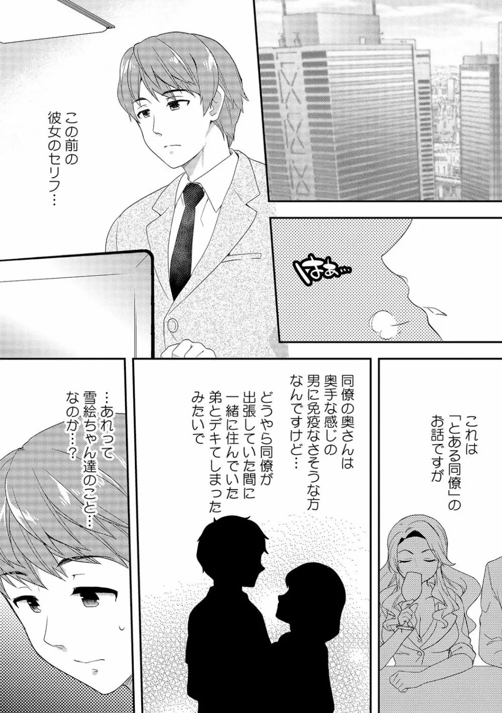 泥酔しちゃった兄嫁と～酒乱なインランお義姉さん～ Page.250