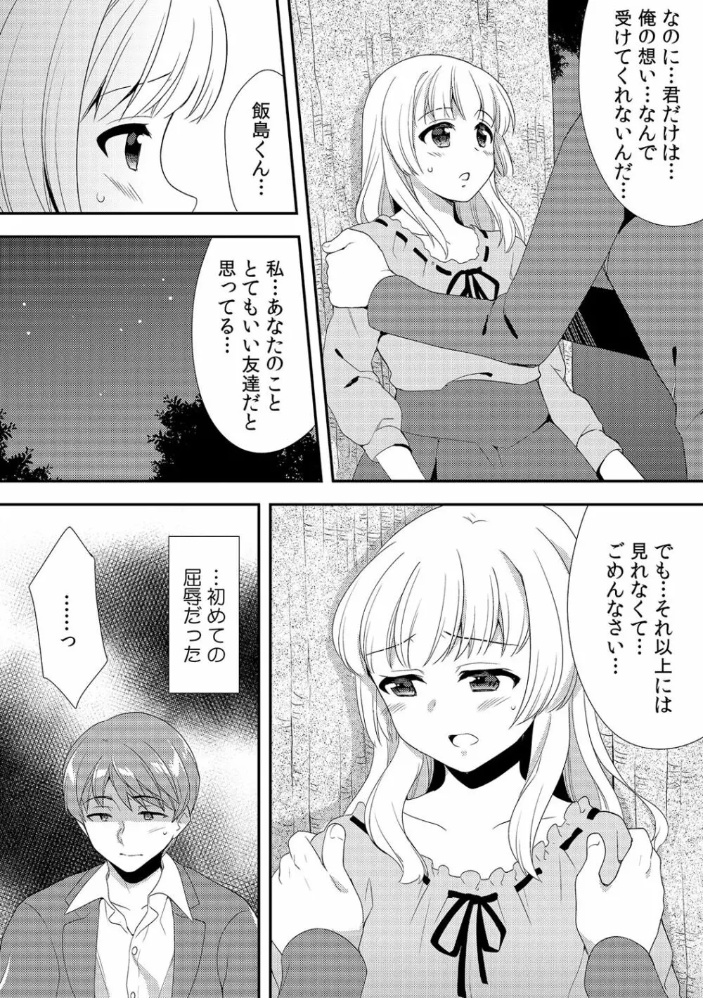 泥酔しちゃった兄嫁と～酒乱なインランお義姉さん～ Page.254