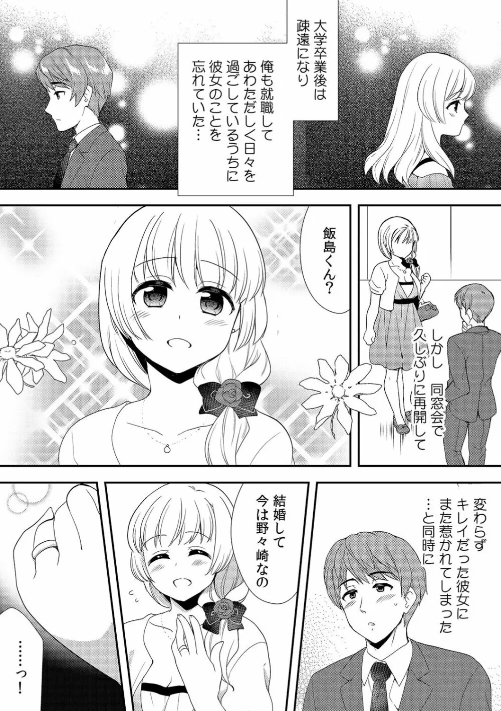 泥酔しちゃった兄嫁と～酒乱なインランお義姉さん～ Page.256