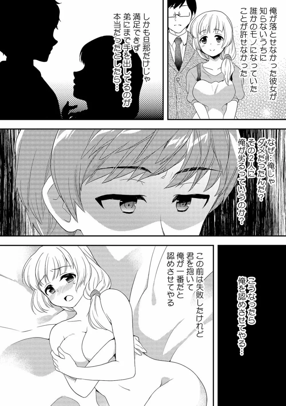 泥酔しちゃった兄嫁と～酒乱なインランお義姉さん～ Page.257