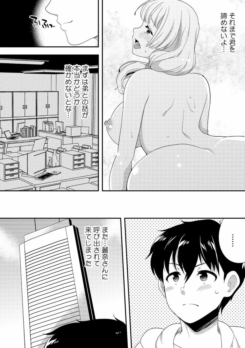 泥酔しちゃった兄嫁と～酒乱なインランお義姉さん～ Page.258