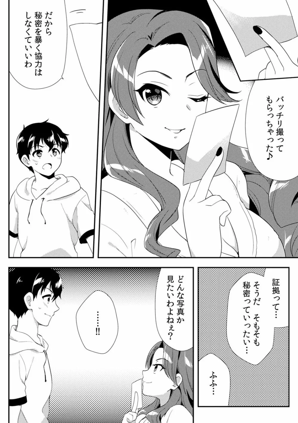 泥酔しちゃった兄嫁と～酒乱なインランお義姉さん～ Page.263