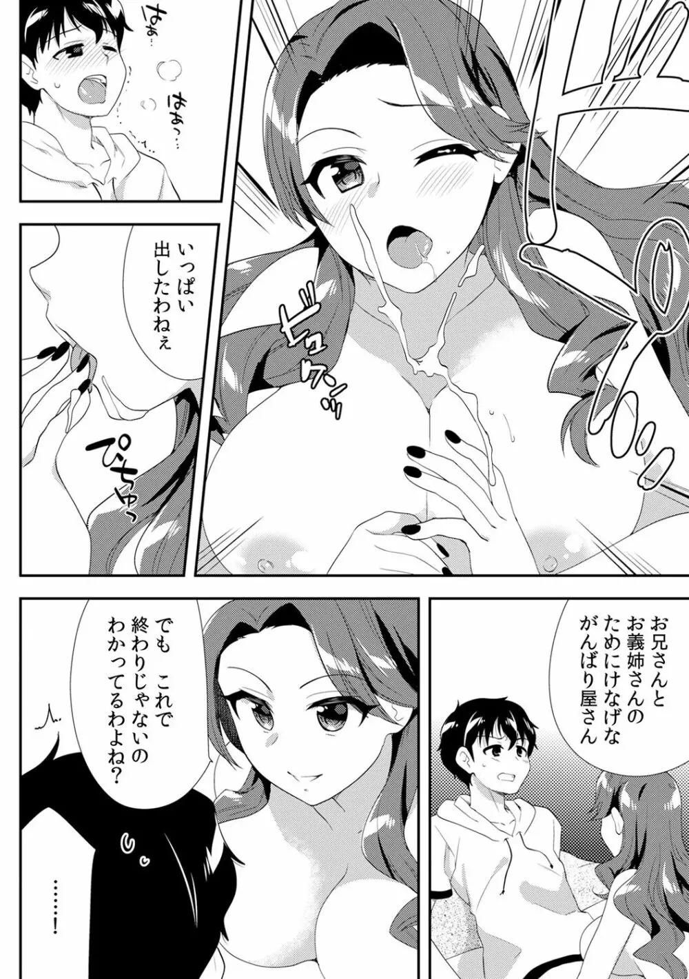 泥酔しちゃった兄嫁と～酒乱なインランお義姉さん～ Page.268