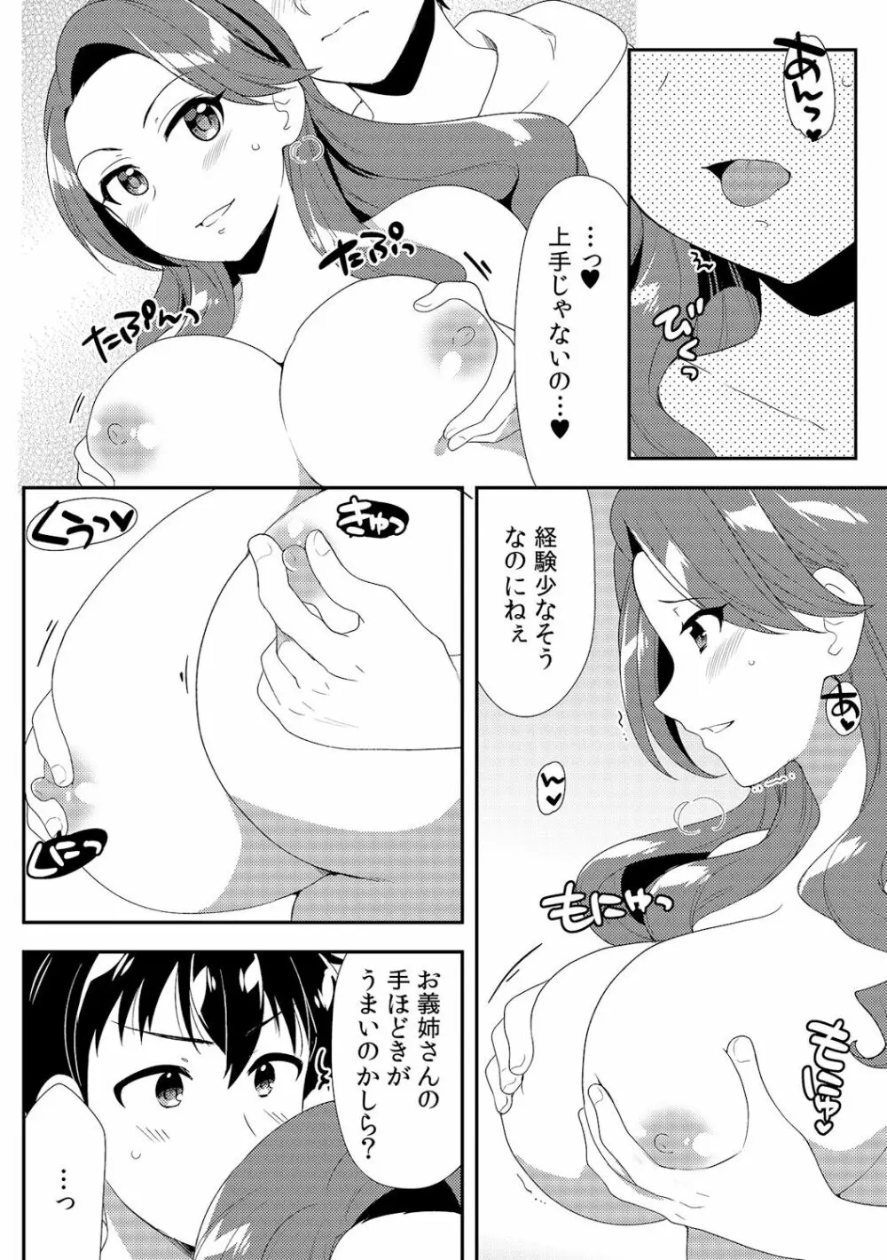 泥酔しちゃった兄嫁と～酒乱なインランお義姉さん～ Page.271