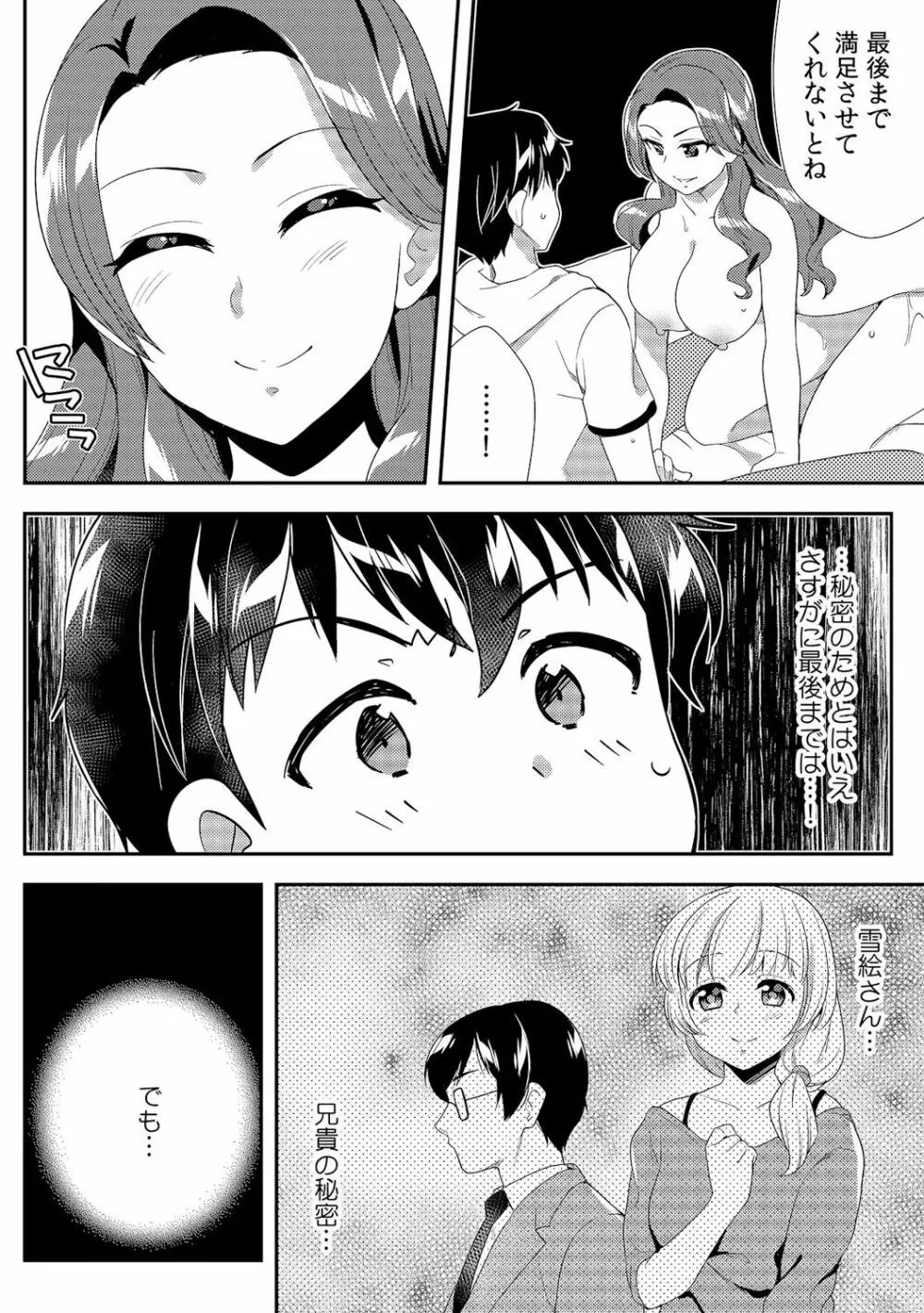 泥酔しちゃった兄嫁と～酒乱なインランお義姉さん～ Page.275