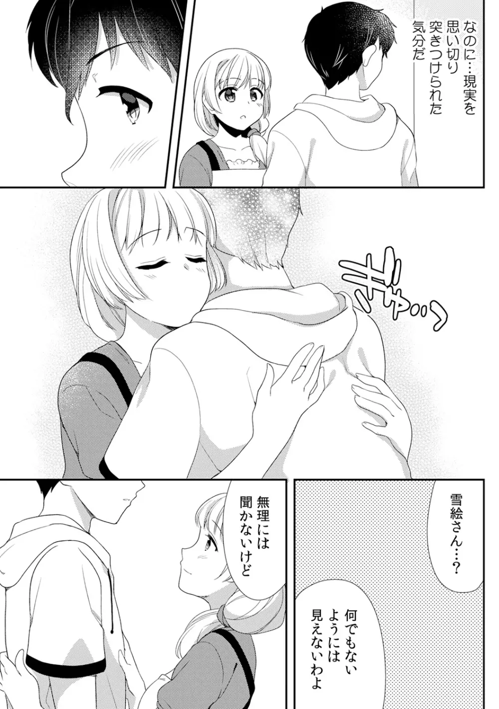 泥酔しちゃった兄嫁と～酒乱なインランお義姉さん～ Page.283