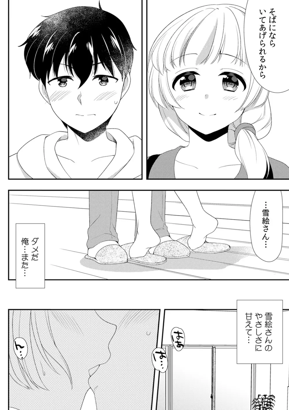 泥酔しちゃった兄嫁と～酒乱なインランお義姉さん～ Page.284