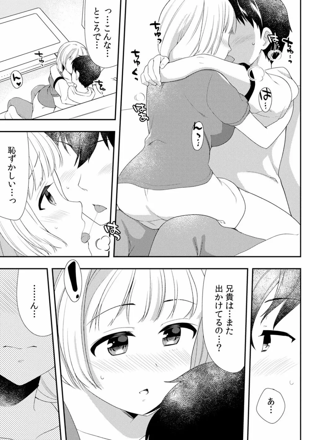 泥酔しちゃった兄嫁と～酒乱なインランお義姉さん～ Page.285