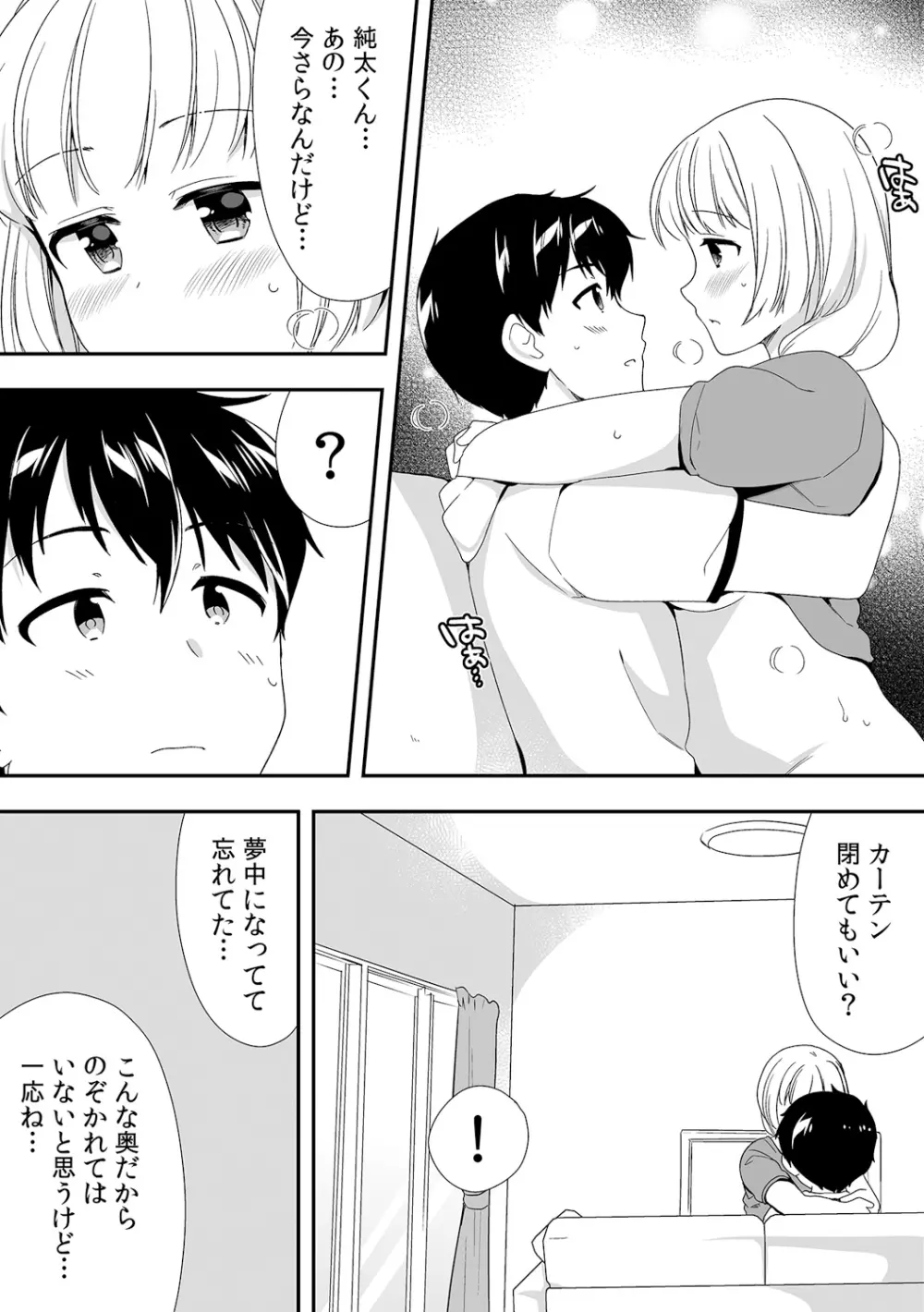 泥酔しちゃった兄嫁と～酒乱なインランお義姉さん～ Page.291