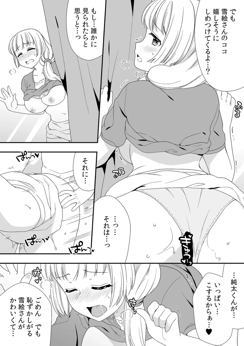 泥酔しちゃった兄嫁と～酒乱なインランお義姉さん～ Page.294