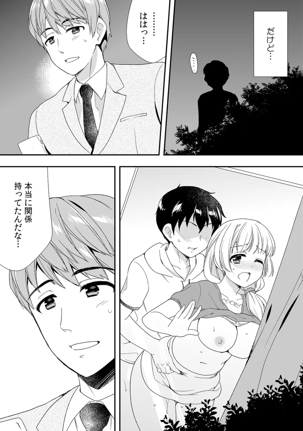 泥酔しちゃった兄嫁と～酒乱なインランお義姉さん～ Page.299