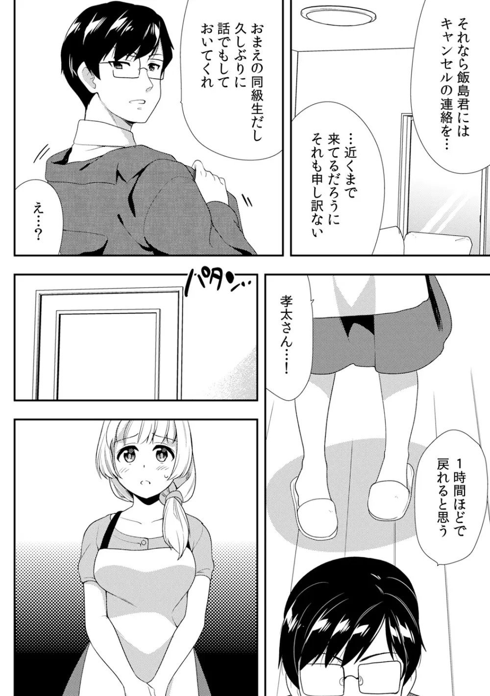 泥酔しちゃった兄嫁と～酒乱なインランお義姉さん～ Page.308