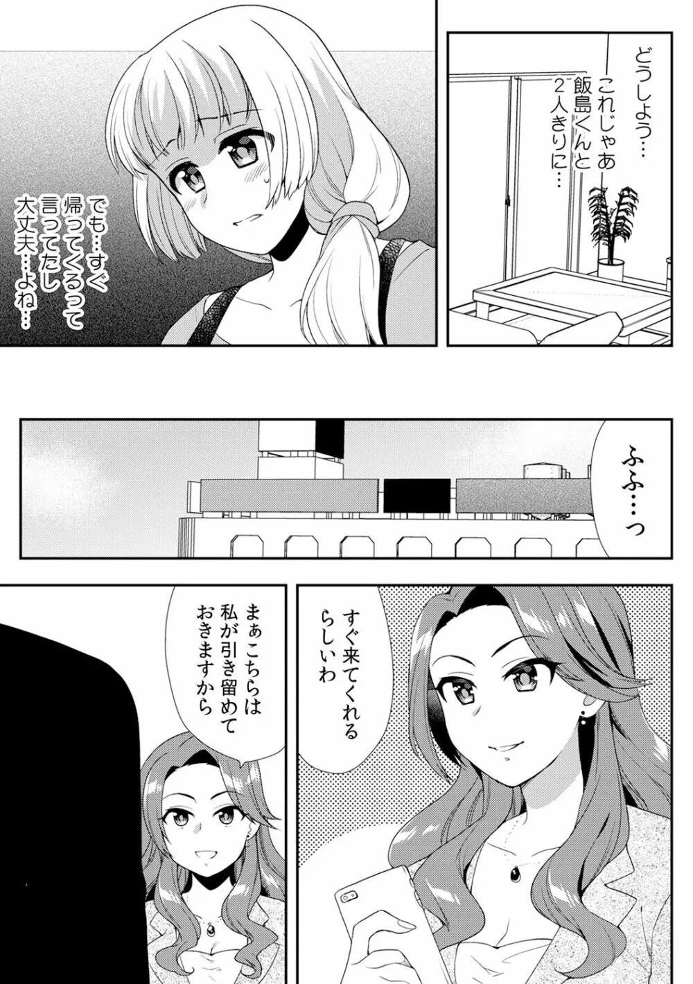 泥酔しちゃった兄嫁と～酒乱なインランお義姉さん～ Page.309