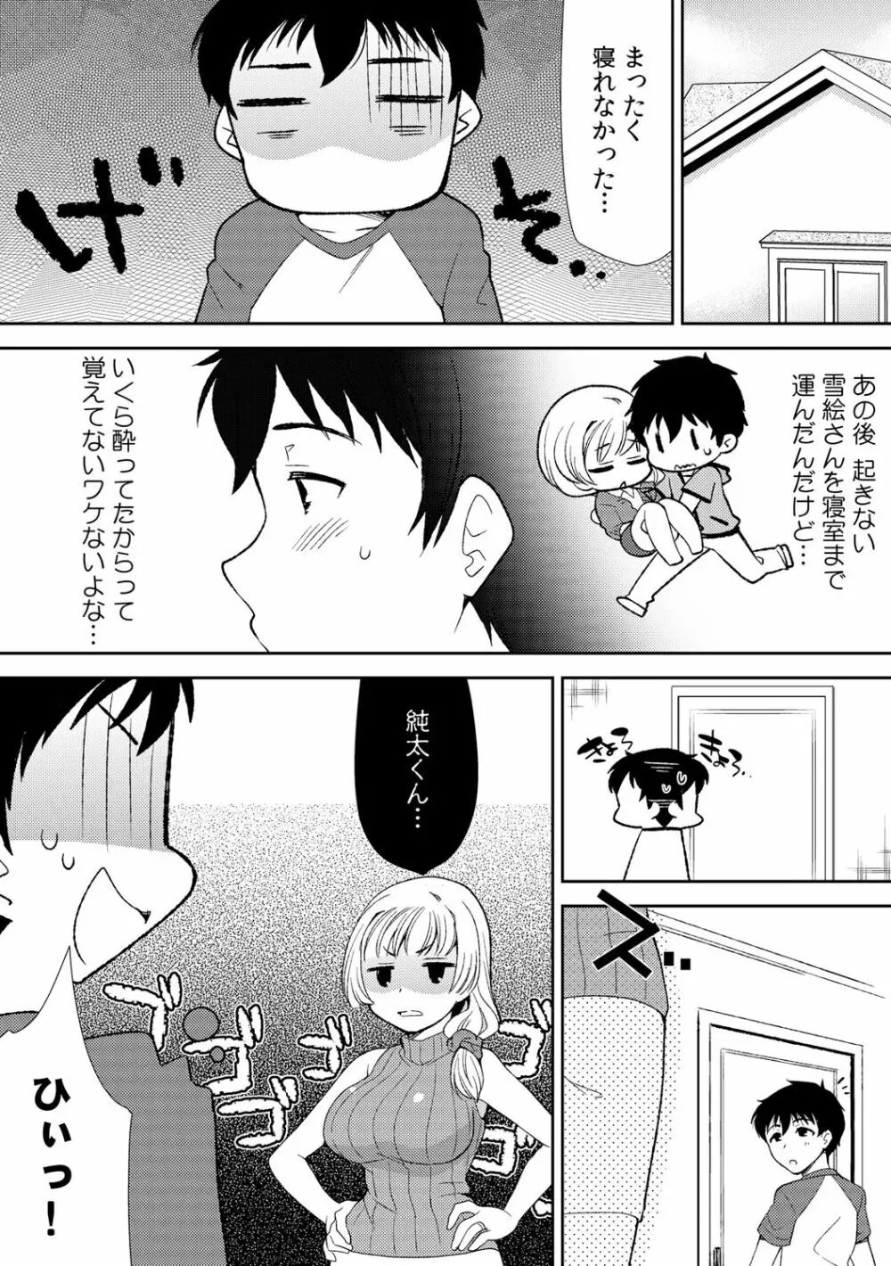 泥酔しちゃった兄嫁と～酒乱なインランお義姉さん～ Page.31