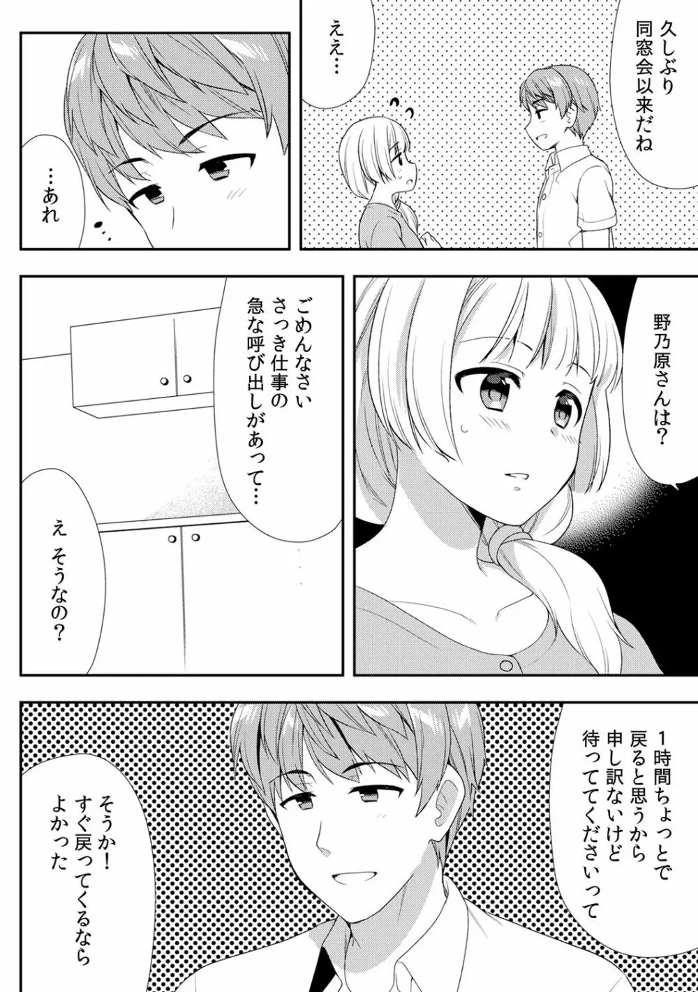 泥酔しちゃった兄嫁と～酒乱なインランお義姉さん～ Page.313