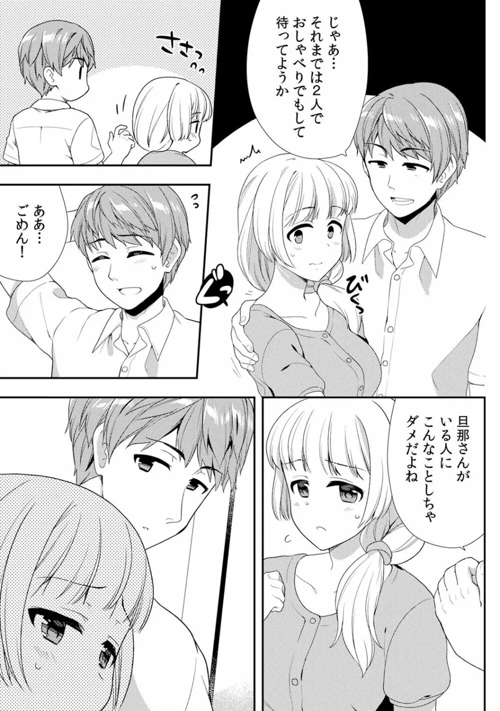 泥酔しちゃった兄嫁と～酒乱なインランお義姉さん～ Page.314